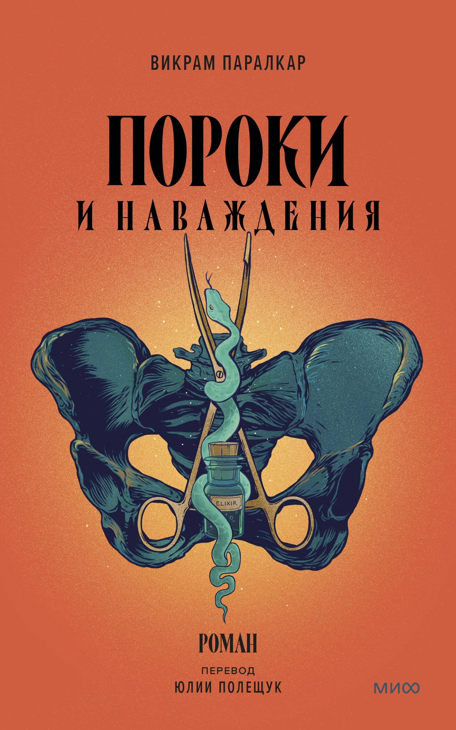 

Пороки и наваждения