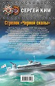Стрелок "Черной скалы" - 1