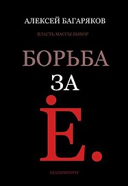 Борьба за Екатеринбург