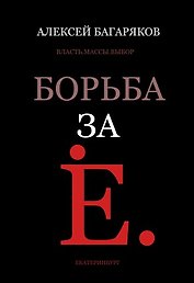Борьба за Екатеринбург