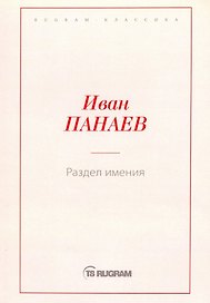 Раздел имения