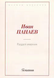 Раздел имения