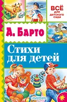 Стихи для детей