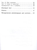 Окружающий мир. 1 класс. Предварительный контроль. Текущий контроль. Итоговый контроль. Учебное пособие - 2