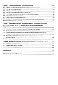 Логика с элементами математической логики: Учебник - 2