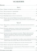 Наследственное право.Учебно-практич.пос. - 1