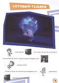 Фиксики. Истории с наклейками. Сотовый телефон - 1