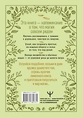 Зеленое ведовство. Уютная книга природной магии - 1