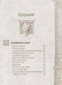 Мудрость великих правителей - 1