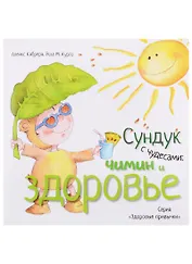 Сундук с чудесами: Чимин и здоровье (3320)