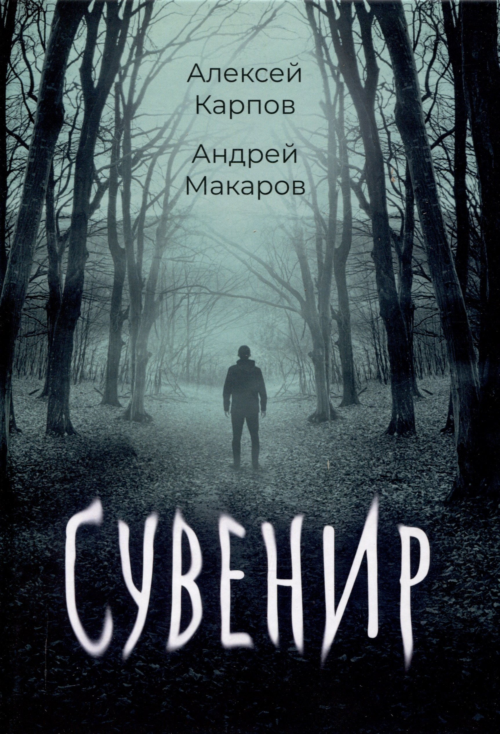 

Сувенир