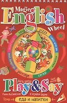 Волшебное колесо. English. Еда и напитки (Food and drinks)