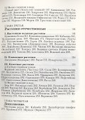 Водяные растения для аквариумов комнатных, садовых и оранжерейных. Руководство к уходу, воспитанию и размножению этих растений - 2