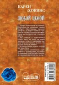 МШ.Любой ценой - 1
