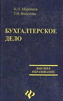 Бухгалтерское дело