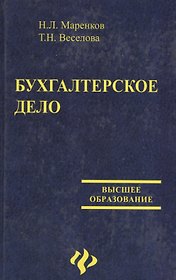Бухгалтерское дело