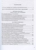 Наука служит искусству. Технологическое исследование произведений живописи. Статьи разных лет. Учебное пособие - 1