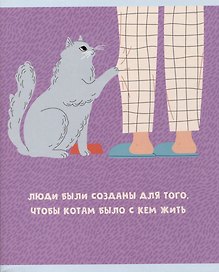 Тетрадь общая «Кошачья философия», 80 листов в клетку, А5 - Listoff