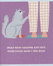Тетрадь в клетку Listoff, "Кошачья философия", А5, 80 листов