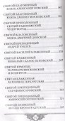 Россию спасет святость: Очерки о русских святых - 2