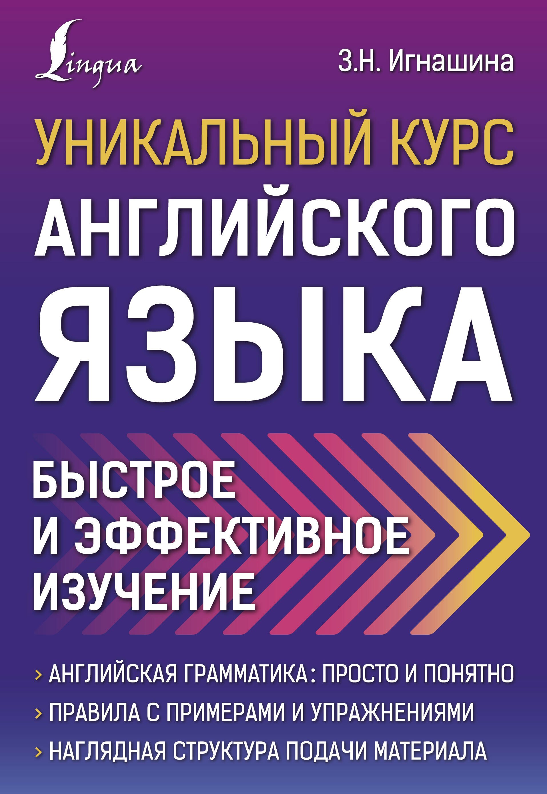 Английский язык  Буквоед Уникальный курс английского языка. Быстрое и эффективное изучение