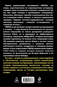 Непобедимый СМЕРШ и его "волкодавы". Самая полная энциклопедия - 1