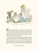 Красная Шапочка и другие сказки - 2
