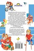Всё самое лучшее чтение для детского сада: стихи, сказки, рассказы, загадки, песенки, басни (А. Барто, В. Бианки, В. Драгунский, А. Усачёв и др.) - 1