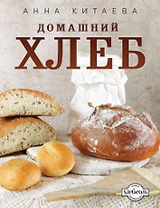 Домашний хлеб.