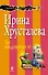 Не виноватая я! : роман - 0