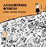 Археологические открытия: города, гробницы, сокровища - 0