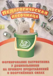 Формирование патриотизма у дошкольников на примере представлений о вооруженных силах