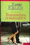 Температура повышается