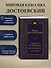 Записки из подполья. Вечный муж. Кроткая - 2