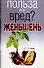 Польза или вред?Женьшень - 0