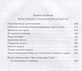 Пустота страха - 2