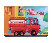 Про машины
