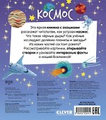 Космос. Книжка с окошками - 1