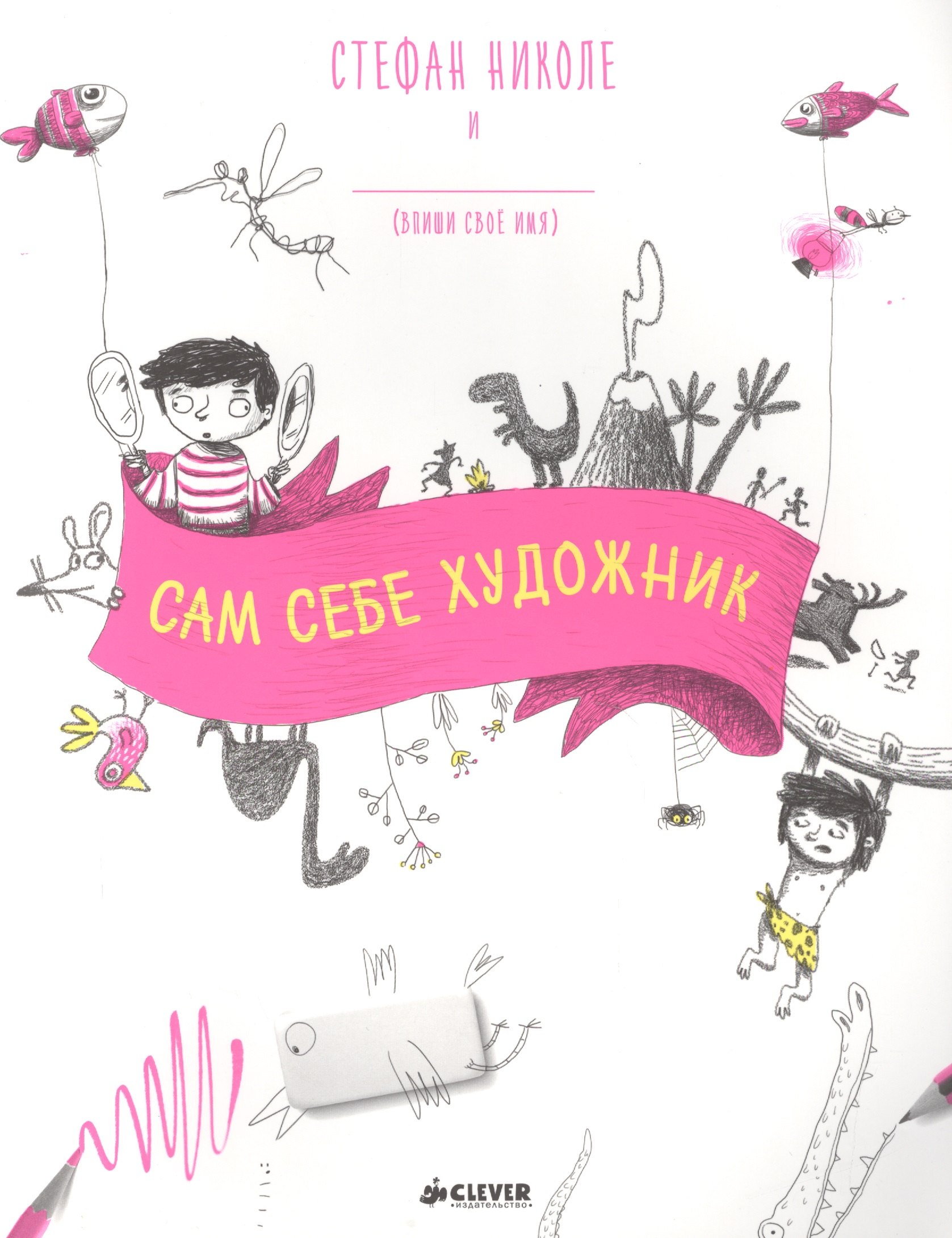 

Сам себе художник
