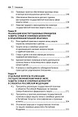 Конституционное обеспечение защиты семьи и семейных ценностей: монография - 2