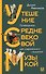 Утешение средневековой музыкой. Путеводитель для современного слушателя - 0