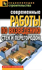 Современные работы по возведению стен и перегородок