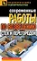 Современные работы по возведению стен и перегородок - 0