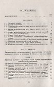 История первобытной христианской проповеди до IV века - 1