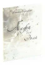 Арфа для Эола