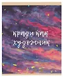 Тетрадь в клетку Listoff, "Вдохновение! (Эксклюзив)", А5, 48 листов