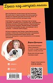 Дресс-код летучей мыши - 1