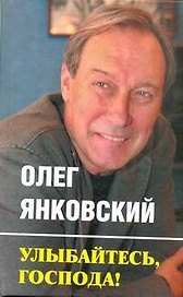 Улыбайтесь, господа!