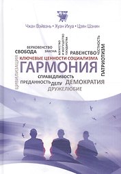 Гармония