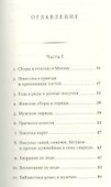 Карманная книжка для приезжающих на зиму в Москву старичков и старушек, невест и женихов, молодых и устарелых девушек, щеголей, вертопрахов, волокит, игроков и проч. или Иносказательные для них наставления и советы, писанные сочинителем Сатирического вест - 1